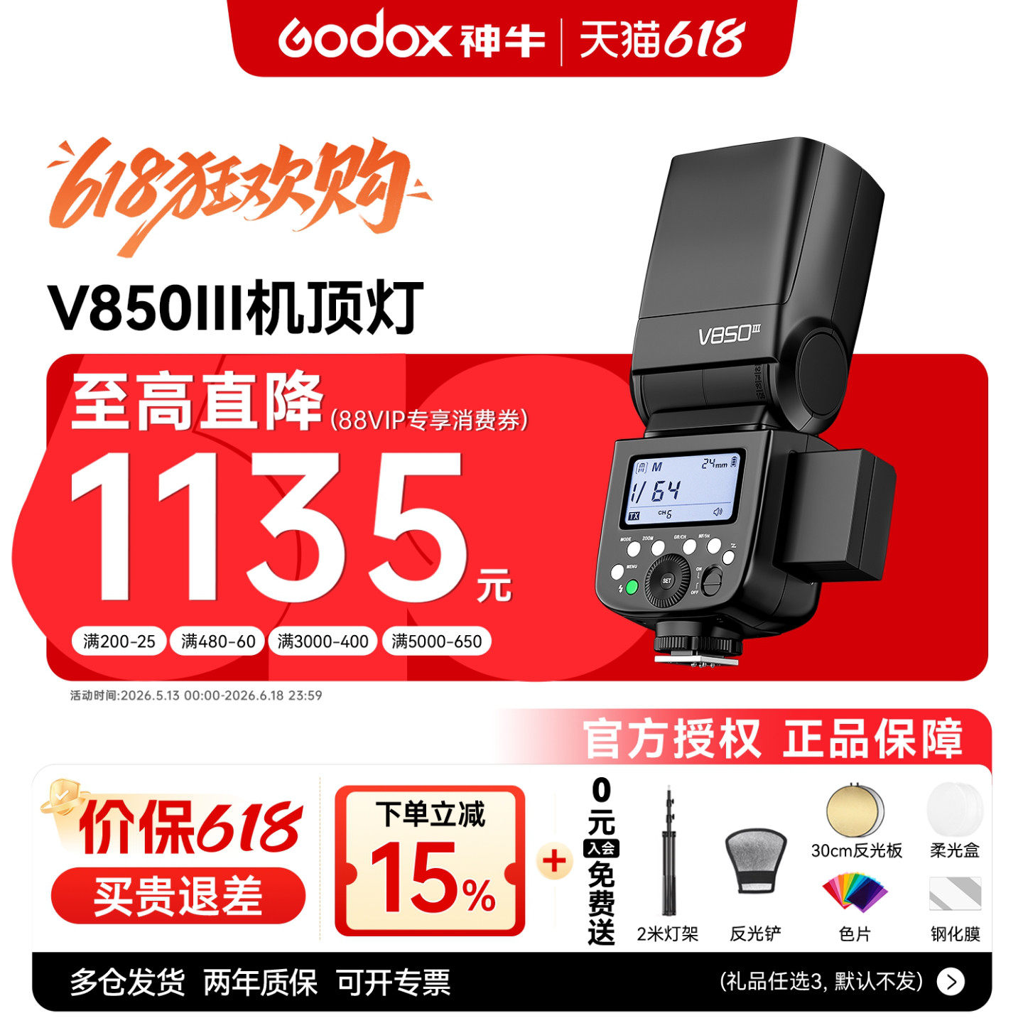 【入会领豪礼】Godox 神牛V850III三代相机闪光灯离机摄影适用佳能尼康索尼富士单反外置热靴灯V860III机顶灯