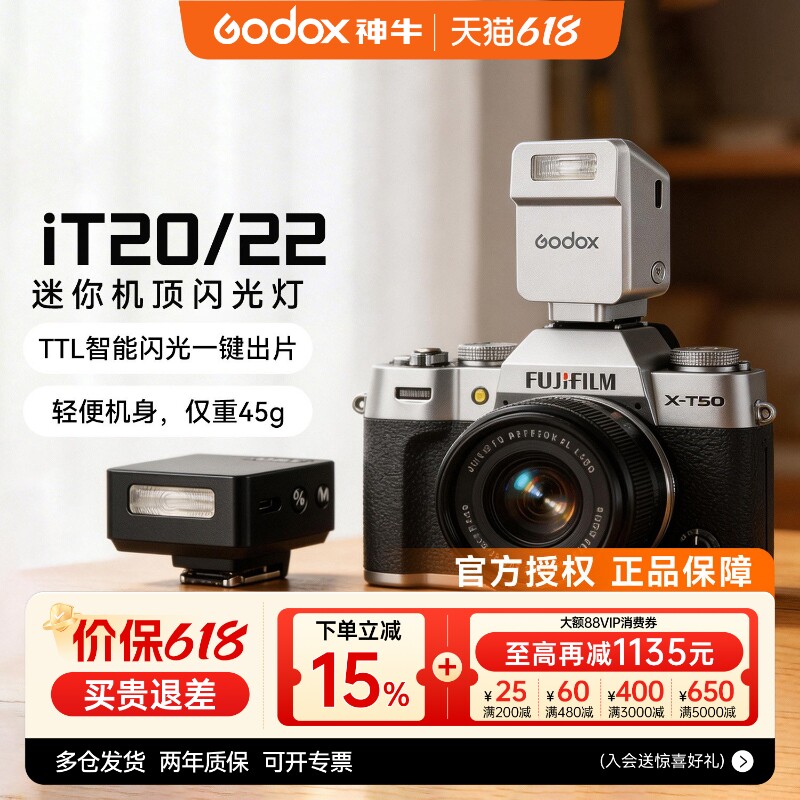 【入会领豪礼】神牛iT20/iT22相机闪光灯TTL单反微单适用于佳能索尼尼康富士松下理光gr4迷你补光机顶闪光灯