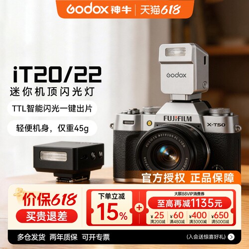 神牛iT20/iT22相机闪光灯TTL