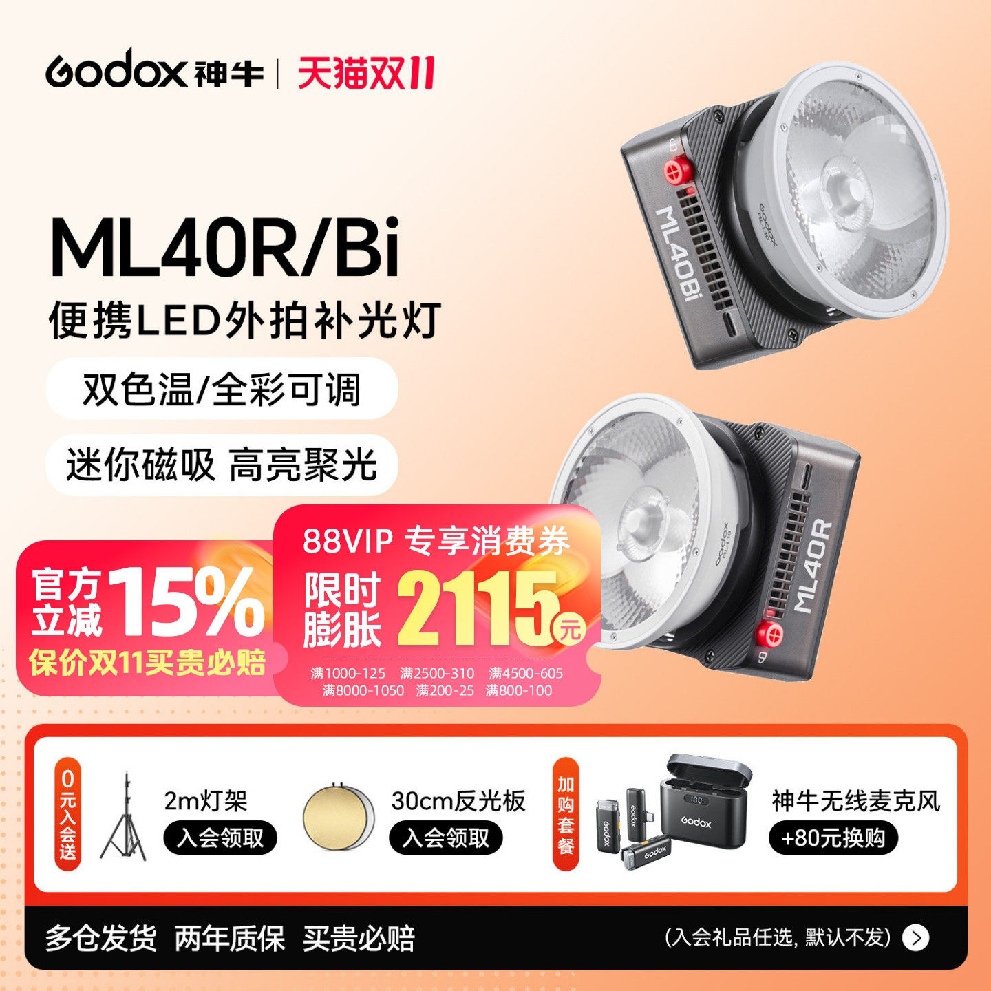 【入会享豪礼】 神牛ML40Bi打光灯ML40R直播灯摄影口袋补光灯40w手持便携人像常亮灯双色温RGB全彩氛围灯