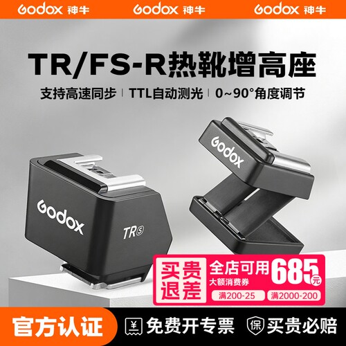 （索尼现货）神牛TTL高速增高座