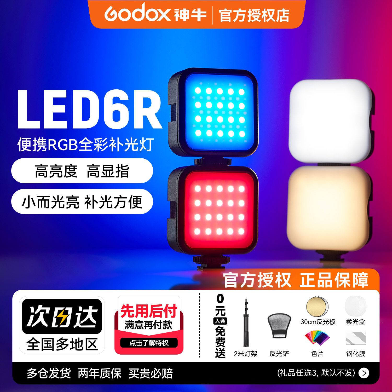 神牛LED双色温RGB手持豆腐补光灯图片