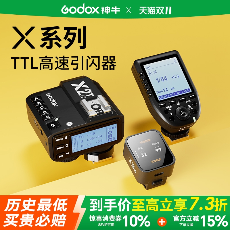 神牛X系列无线触屏引闪器触发器