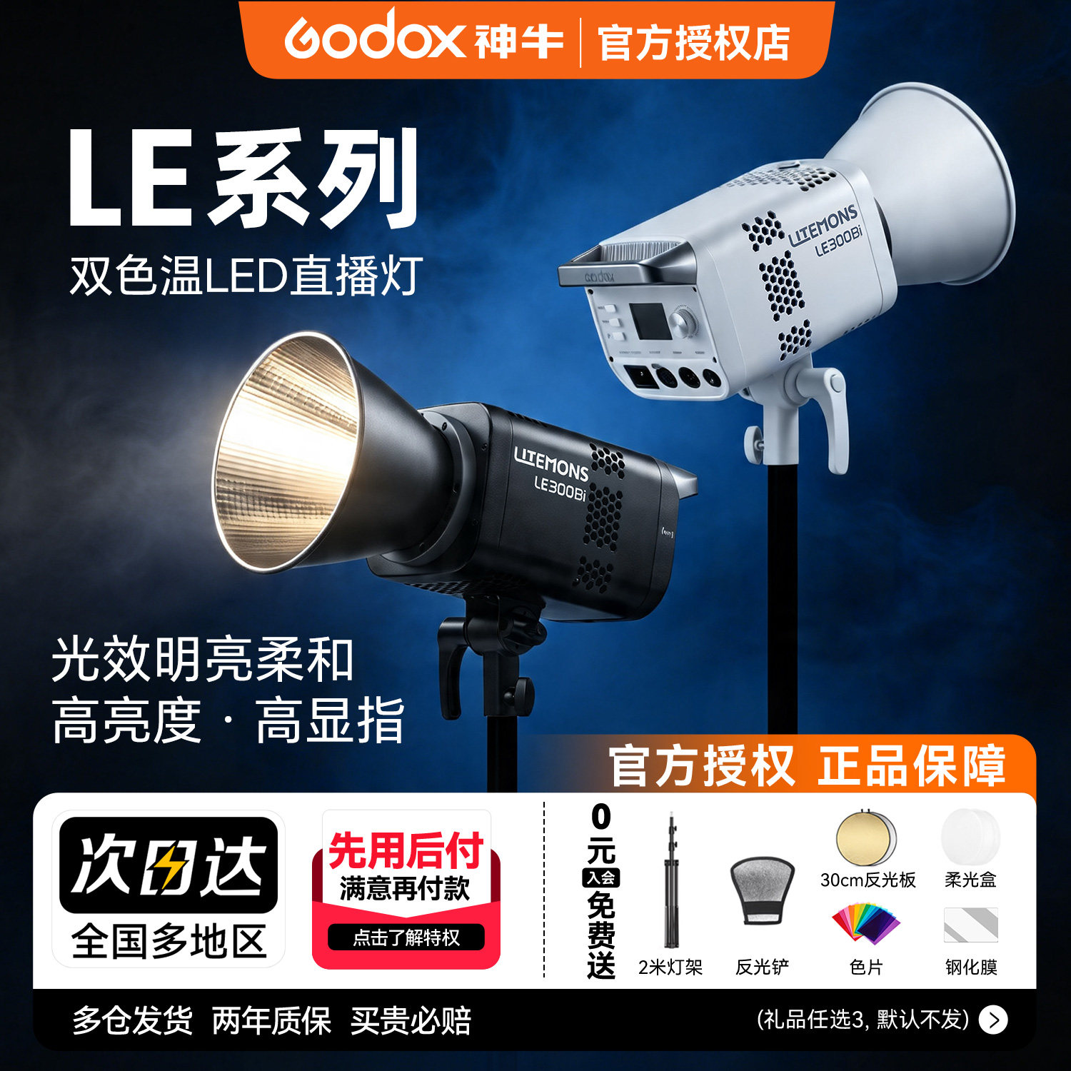 【12期免息 顺丰上门】神牛LE200D/Bi/LE300/LE600 Bi双色温直播补光灯背景灯影棚灯视频直播常亮灯LED摄影灯