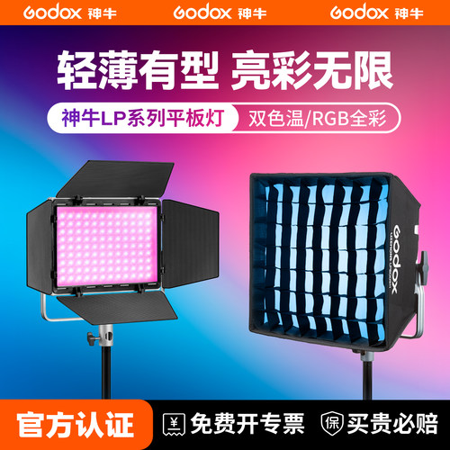 神牛LP系列平板补光灯摄影双色温