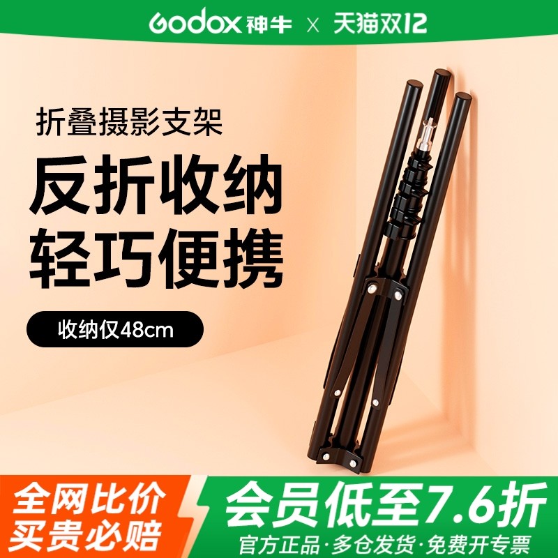 铝合金碳纤维可折叠便携外拍灯架