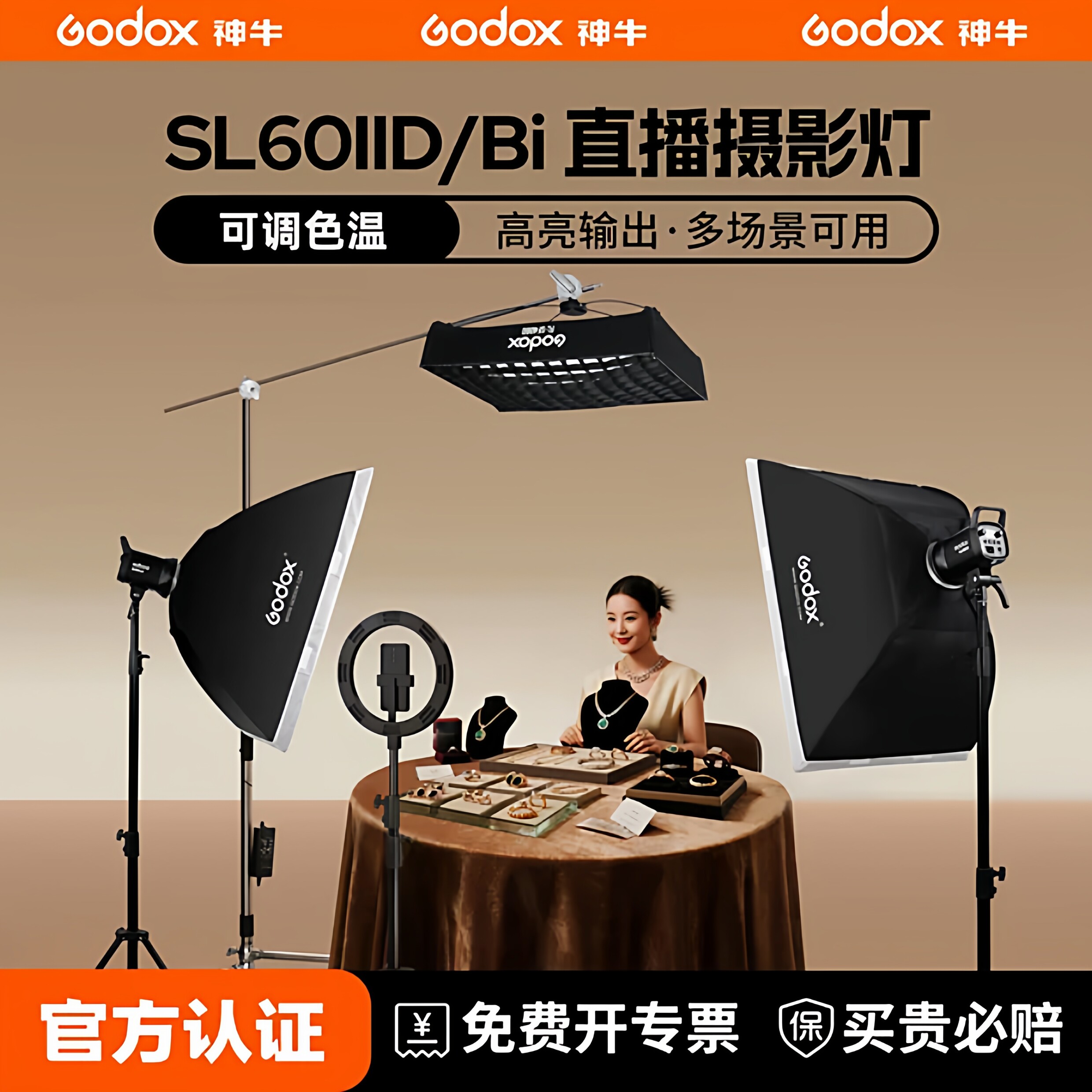 【12期免息】神牛SL60II BI双色温直播补光灯LED直播间SL60IID打光灯60W摄影棚摄影灯常亮灯拍照旗舰款柔光灯