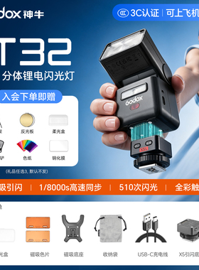 【R50V冷靴直插】Godox神牛IT32相机闪光灯热靴灯TTL高速同步适用徕卡m11 索尼a7m4佳能尼康富士xm5松下佳能
