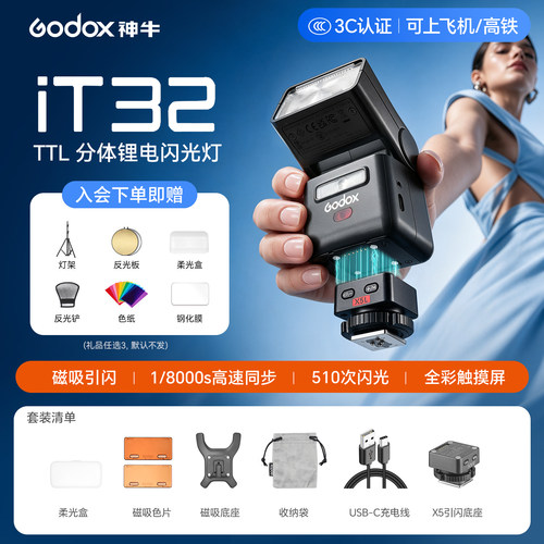[热销10万+]Godox神牛IT32闪光灯