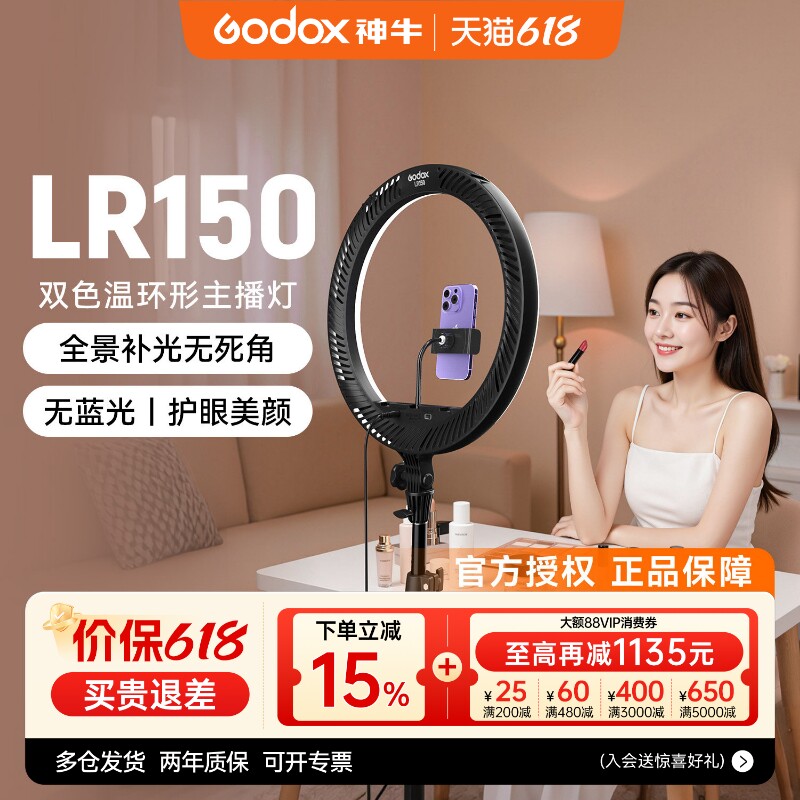 神牛LR150直播环形补光灯LED网红直播柔光灯LR180自拍美颜面光灯LR120高清美光手机支架抖音神器圆形打光灯