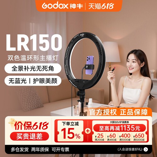 神牛环形LED直播美颜灯补光灯