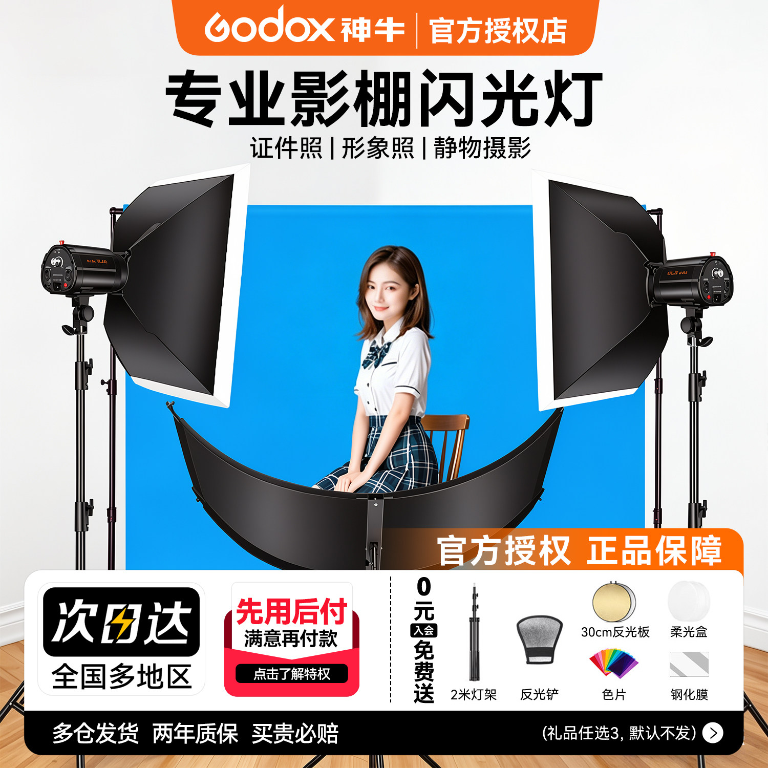 Godox 神牛小先锋200W摄影闪光灯专业室内160W摄影棚灯影像拍照照相柔光补光灯拍摄人像证件照静物产品打光灯