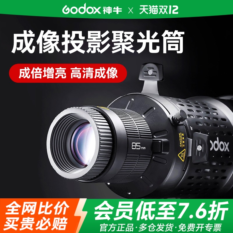 Godox神牛聚光筒高清成像投影器