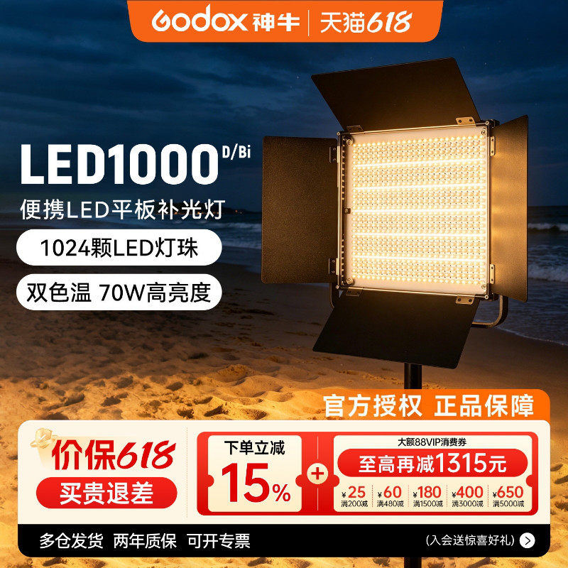Godox 神牛LED1000D/Bi双色温补光灯摄影演播室平板灯影视摄像打光灯LED500主播视频户外录制暖光灯发丝灯