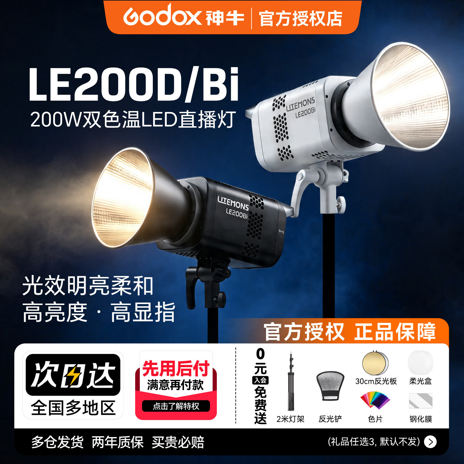 【12期免息+顺丰】神牛LE200D/Bi 双色温直播补光灯背景灯冷暖双色影棚灯录像常亮灯LED摄影灯视频广告拍摄灯