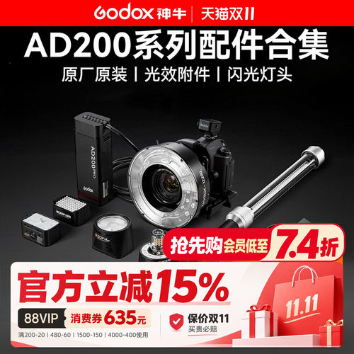 神牛AD200系列全系灯头配件合集