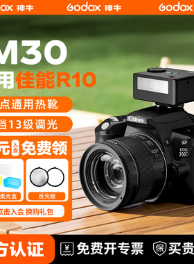 【佳能专用】神牛iM30/iM20迷你闪光灯相机热靴灯适用于佳能R10/R8/R50/R6/EL10小型专业外接机顶灯通用型