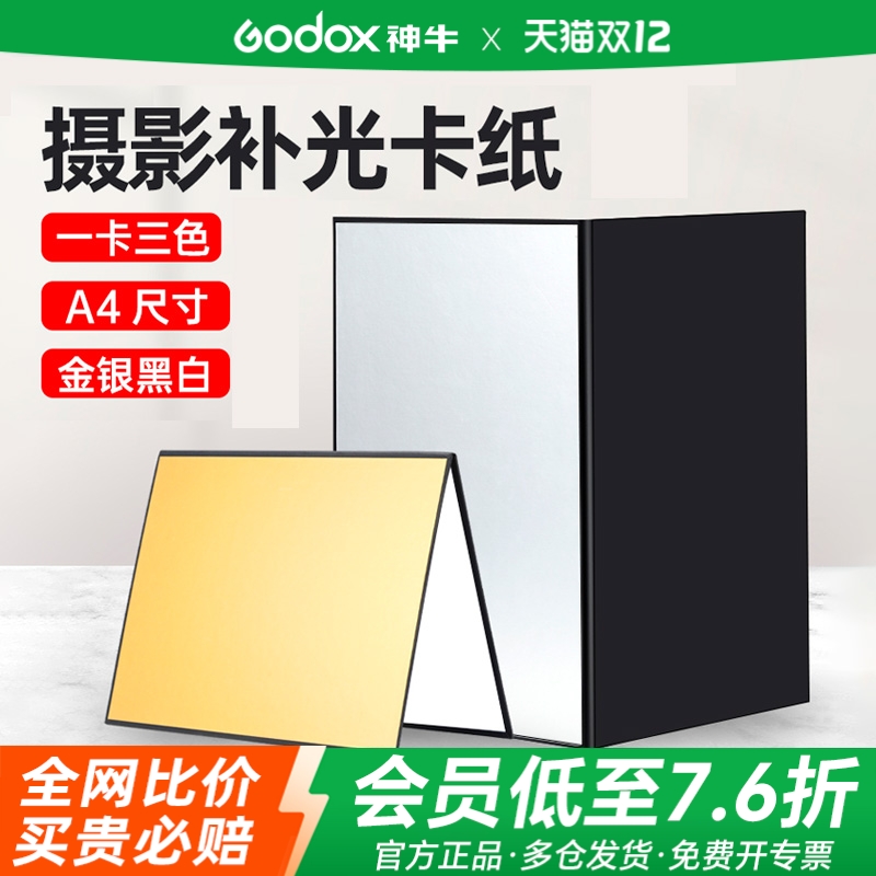 折叠反光板摄影吸光补光柔光卡纸