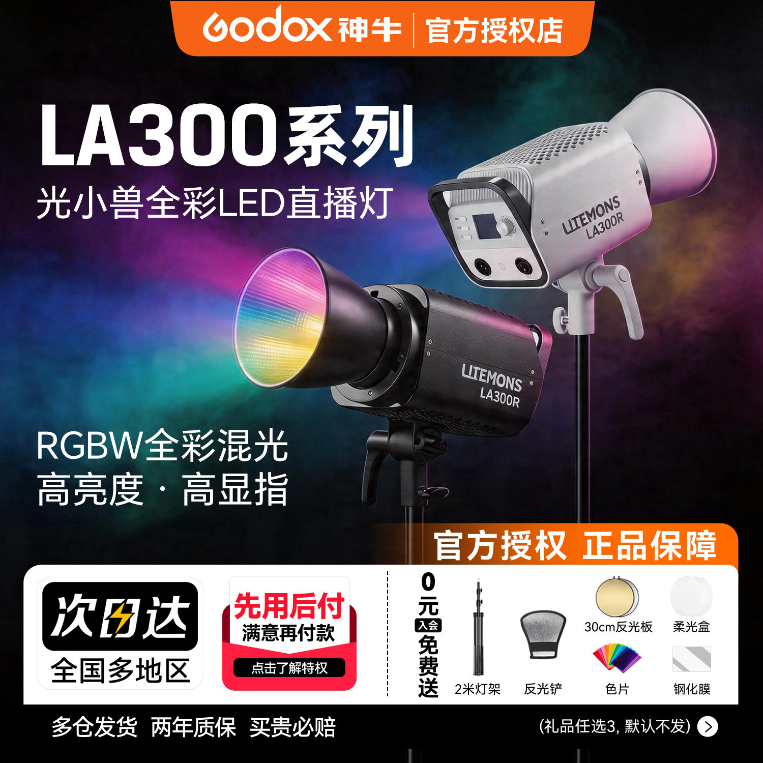 【12期免息 顺丰上门】神牛LA300R 全彩补光灯300W 直播双色温LA300BI 摄影常亮柔光RGB拍照发丝柔光灯旗舰款