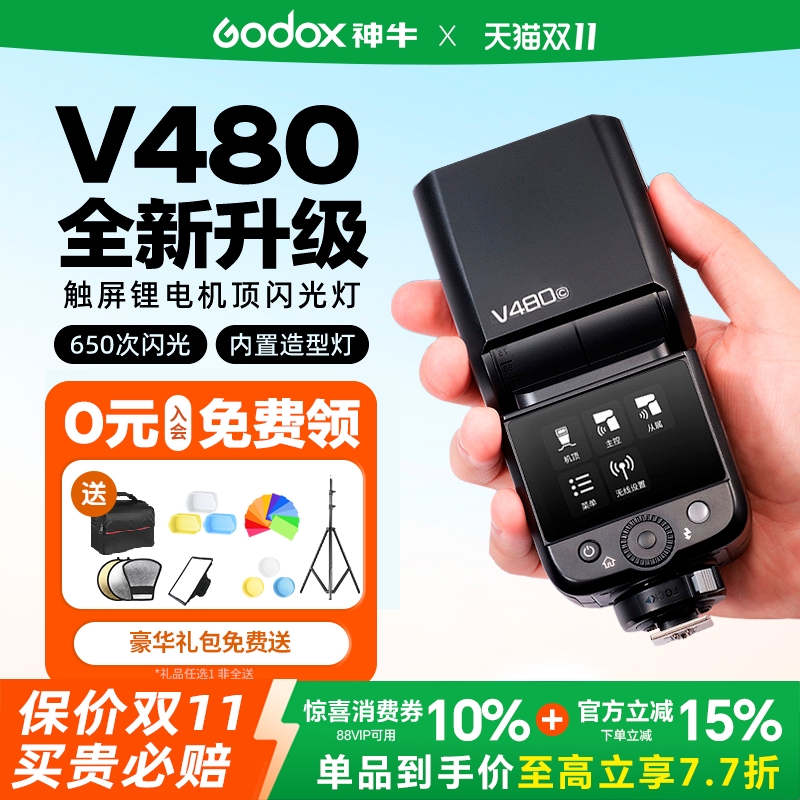 （全面现货）神牛V480相机闪光灯