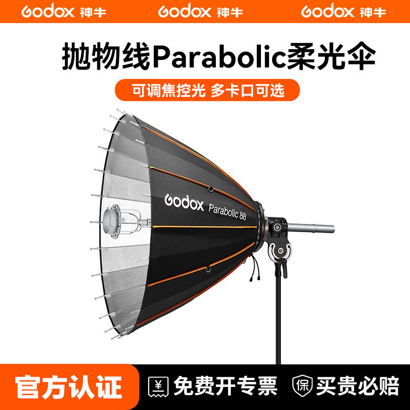神牛PF-S系列专业影棚深口抛物线深抛柔光箱调光变焦配件柔光罩网格格栅柔光纱原厂对焦长杆影室灯连接座支架,3C数码配件,柔光器具,淘宝优惠券,粉丝福利购,淘宝优惠卷