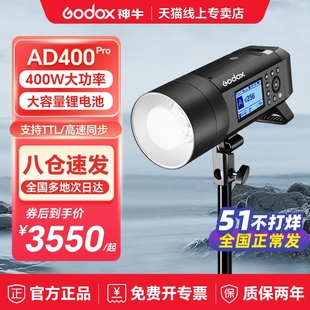 AD600PRO外拍灯400W锂电池高速同步TTL自动测光频闪户外压光便携闪光灯室内影棚摄影600w摄影灯 神牛AD400PRO