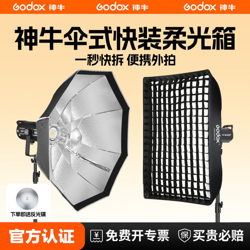 神牛UL系列快拆伞式网格柔光箱