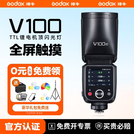 神牛V100机顶闪光灯100w外拍热靴灯适用索尼佳能富士人像婚纱摄影高速同步TTL外置相机闪光灯触摸屏官方正品