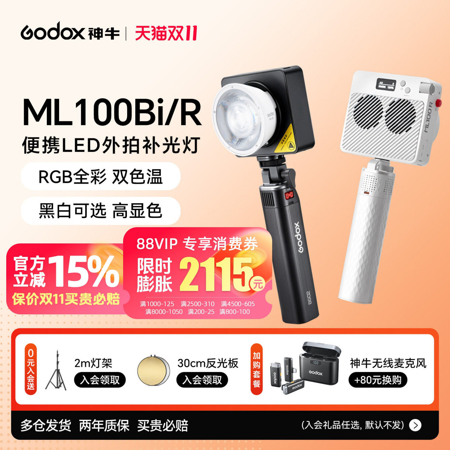 【爆款推荐】神牛ML100Bi/R双色温全彩RGB100W直播打光灯外拍户外补光灯便携手持人像摄影常亮灯拍摄专用