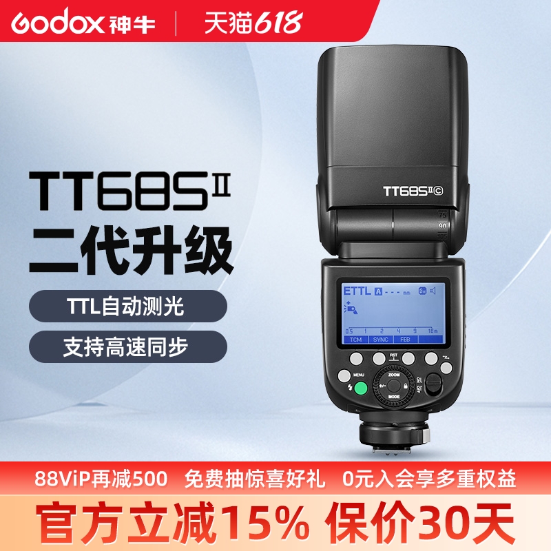 Godox 神牛TT685II二代闪光灯高速外拍离机灯佳能尼康索尼富士微单单反相机热靴外置机顶闪照相机灯 3C数码配件 相机闪光灯 原图主图