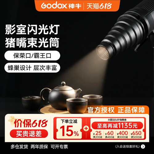 神牛摄影器材猪嘴束光筒保荣卡口