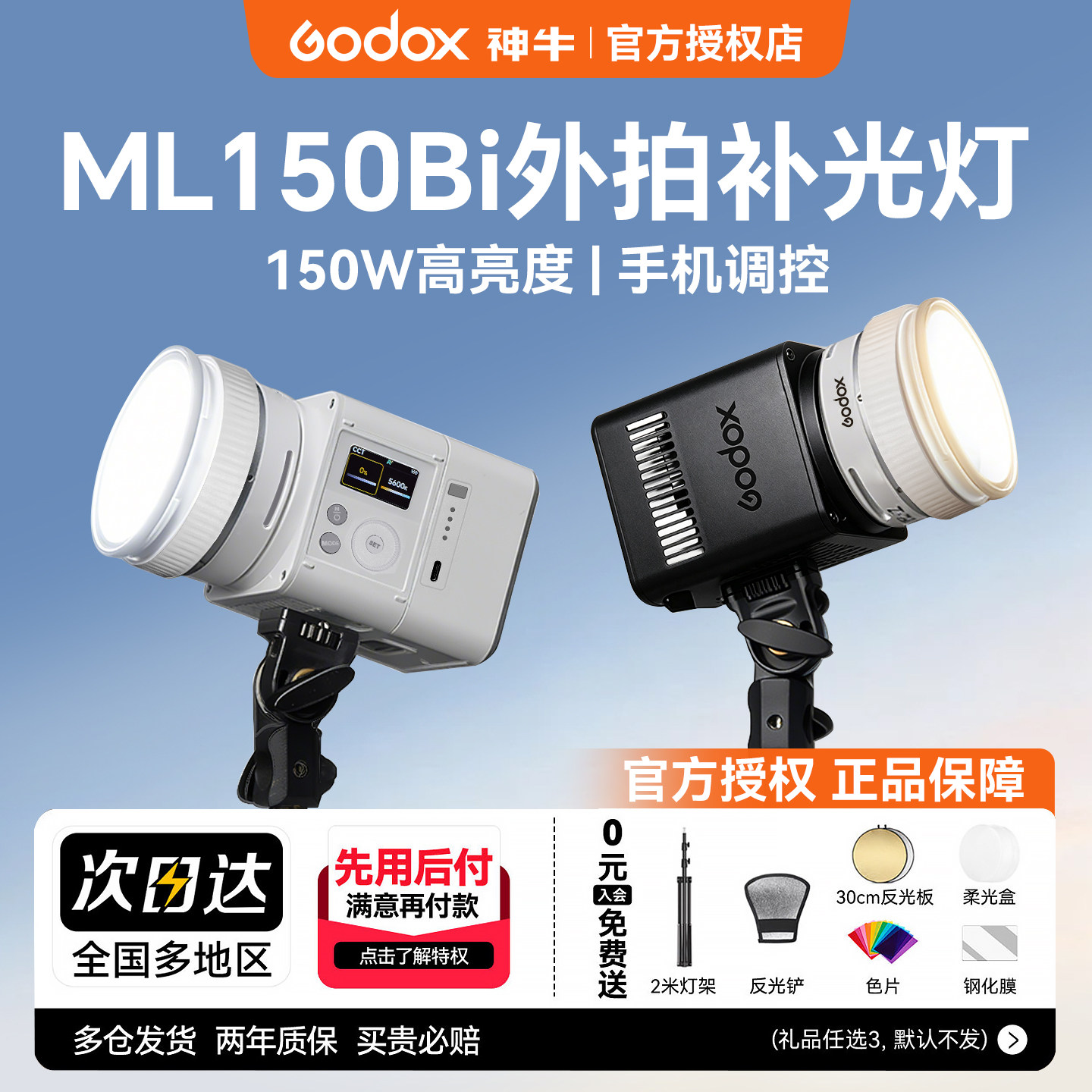 【新品】神牛ML150IIBi图片
