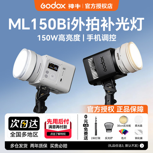 【新品】神牛ML150IIBi