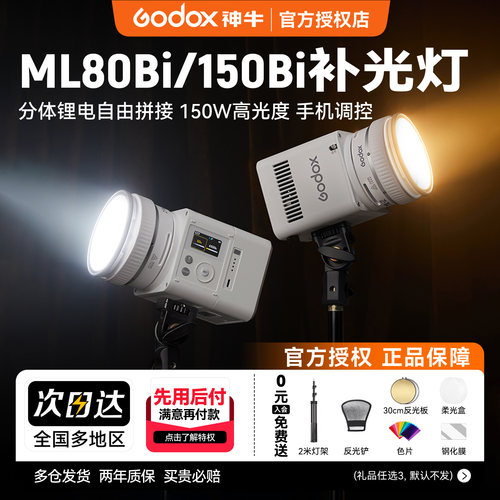 【新品】神牛ML150IIBi