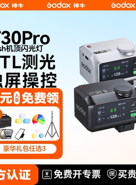 【晚发必赔】神牛it30 pro相机闪光灯迷你高速TTL适配佳能R5/6/p 富士xt5索尼zve10 a7c2尼康z30佳能松下增高