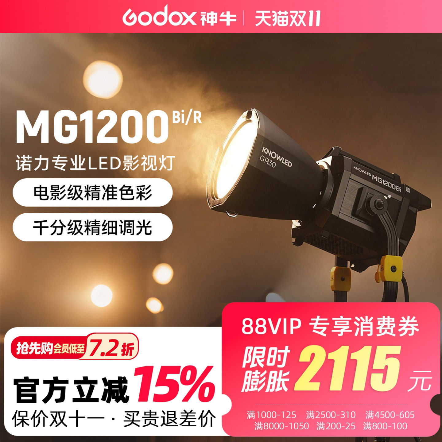 神牛诺力MG1200Bi/R双色温MG2400Bi/R影室灯吊顶大型彩色片场灯广告电影录制1200W大功率LED常亮灯影视电影灯