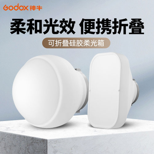 神牛硅胶柔光球ML-CD15柔光箱ML-CS1625折叠反光罩塑造光线适用于