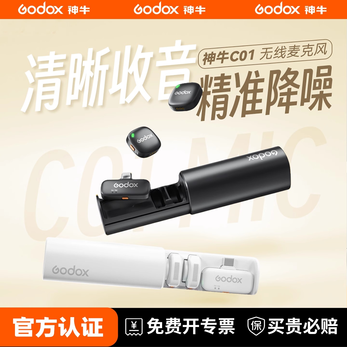 神牛C01无线磁吸纽扣直播麦克风