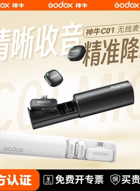 神牛C01无线纽扣麦克风直播领夹麦一拖二苹果安卓手机录音收音麦
