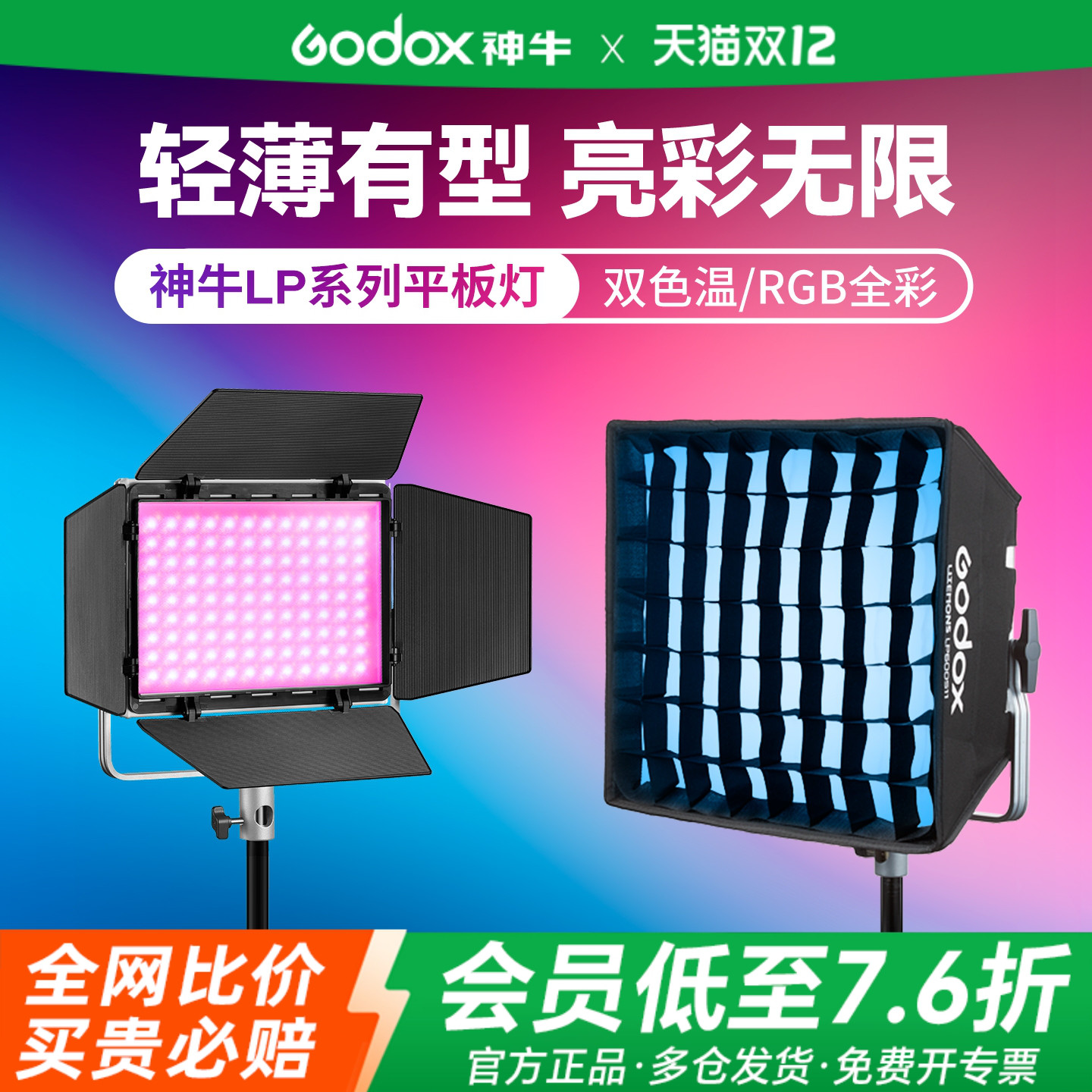 神牛LP系列平板补光灯摄影双色温