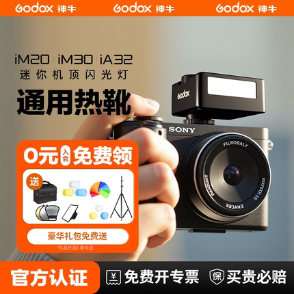 神牛iM30/IM20 iA32迷你复古闪光灯微单相机机顶热靴灯适用于索尼zv10尼康z30理光GR3富士XT5佳能R50通用型