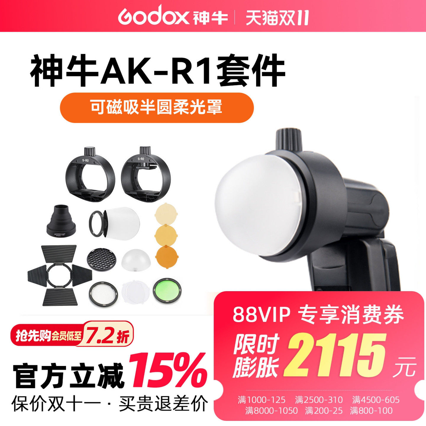 神牛AK R11套装半圆柔光罩 S-R2光效蜂巢套装H200R灯头附件柔光罩色片适用AD200PRO外拍灯V1SU-1分体式副灯