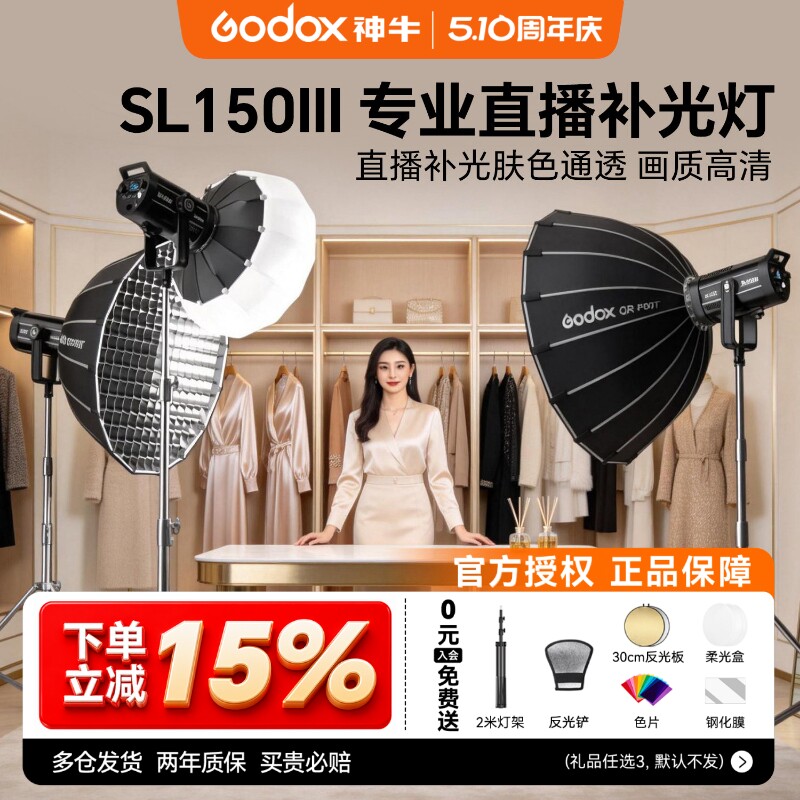 【12期免息+顺丰】神牛SL150/200  III Bi 三代LED直播补光灯 服装直播间深抛灯双色温摄影灯常亮灯官方正品