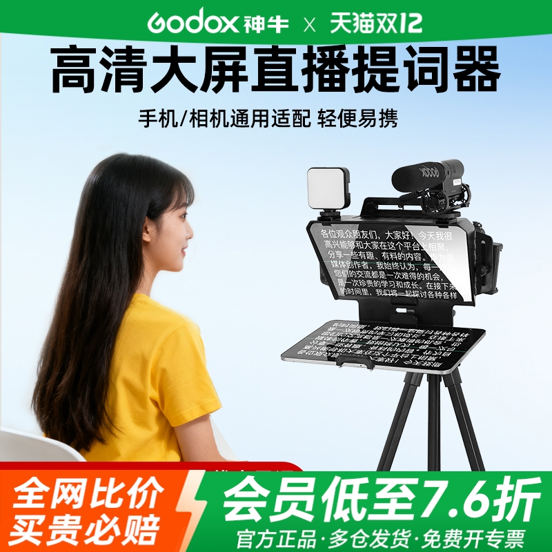 平板相机手机通用大屏幕提词器