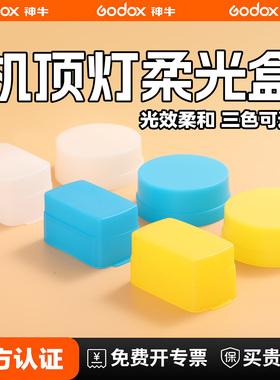 神牛机顶灯柔光盒柔光箱便携iT30pro柔光罩TT520/V860//V1/TT350/685二代三代 AD100/IM20 30 IA32  Junior