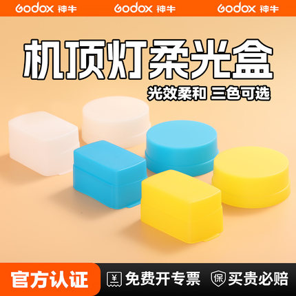 神牛机顶灯柔光盒柔光箱便携iT30pro柔光罩TT520/V860//V1/TT350/685二代三代 AD100/IM20 30 IA32  Junior