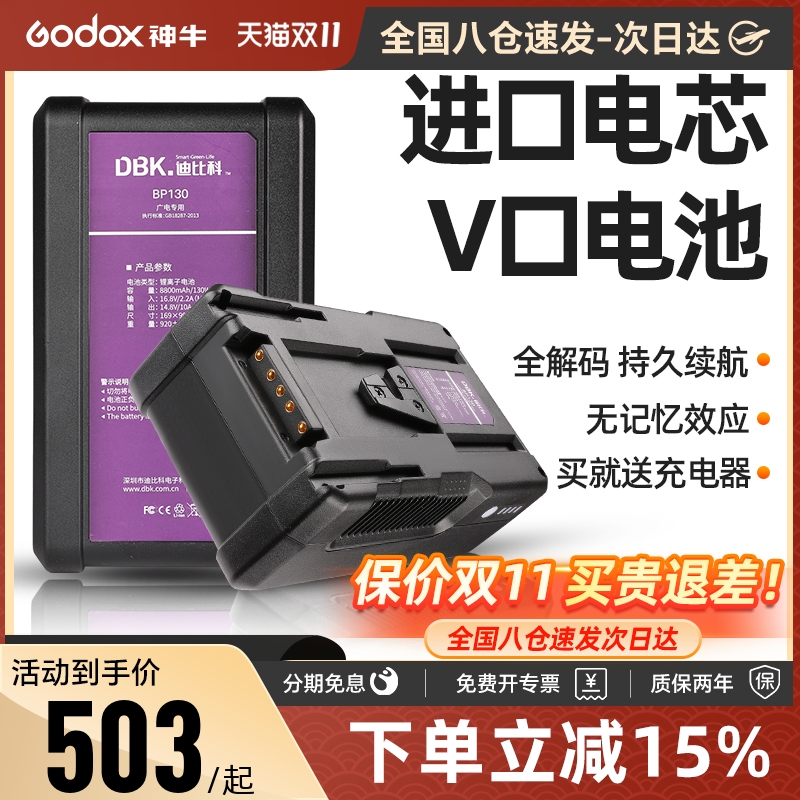 摄影V口电池摄影灯索尼摄像机MBP-150/120 DBK致峰ZF锂电池V型卡口V型BMCC南光 神牛补光灯爱图仕外拍电池