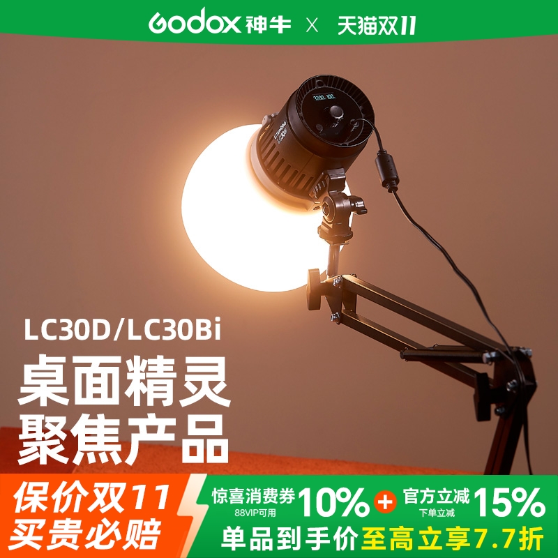 神牛LC30D/30BI双色温LED补光灯冷暖色可调白光版聚光灯桌面便携mini打光灯静物商品摄影灯拍照高显指氛围灯