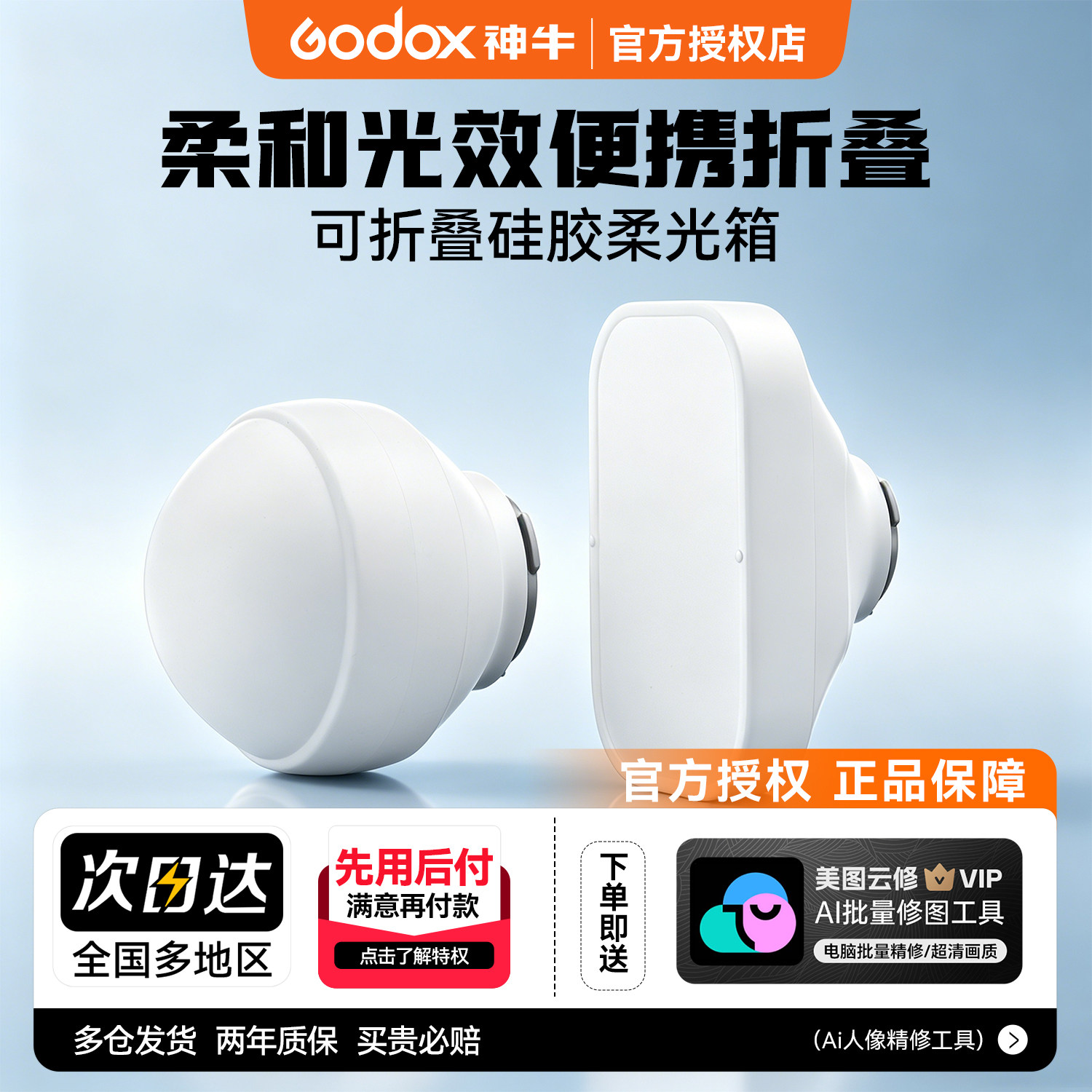 神牛圆头外拍灯闪光灯原装柔光箱