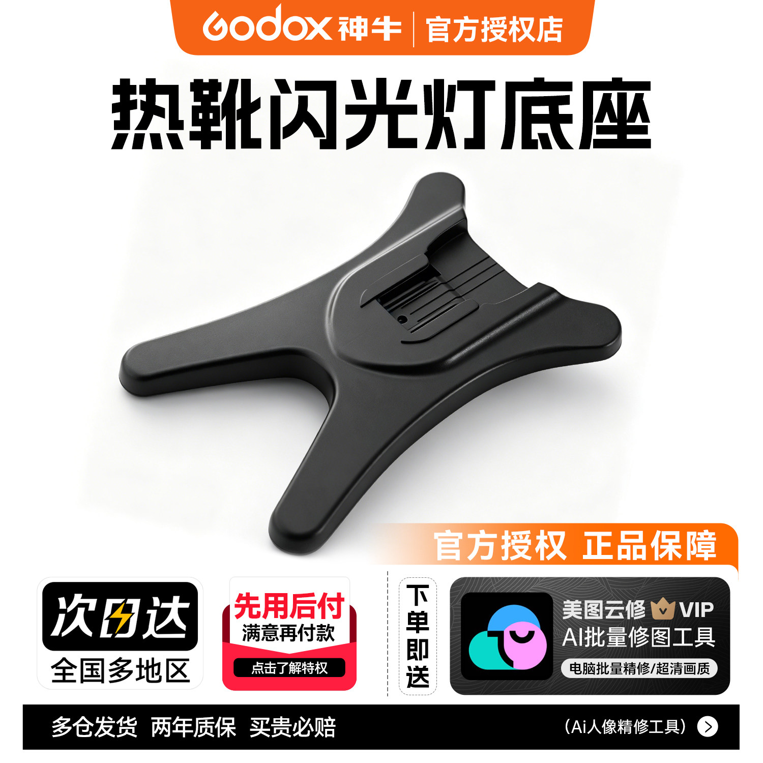 通用神牛永诺热靴闪光灯1/4底座图片